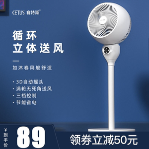 赛特斯电风扇家用办公室涡轮对流落地扇立式遥控摇头空气循环扇