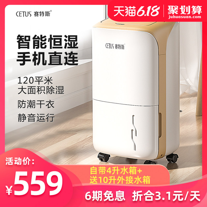 赛特斯除湿机家用卧室小型除湿器大功率室内干燥机空气除潮抽湿机