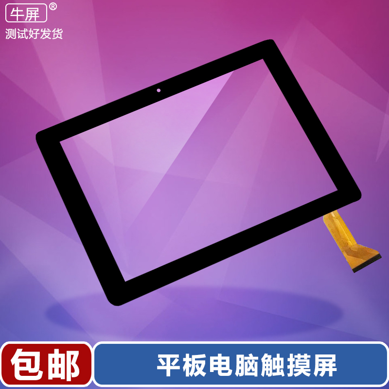牛屏外屏平板电脑电容屏幕触摸屏