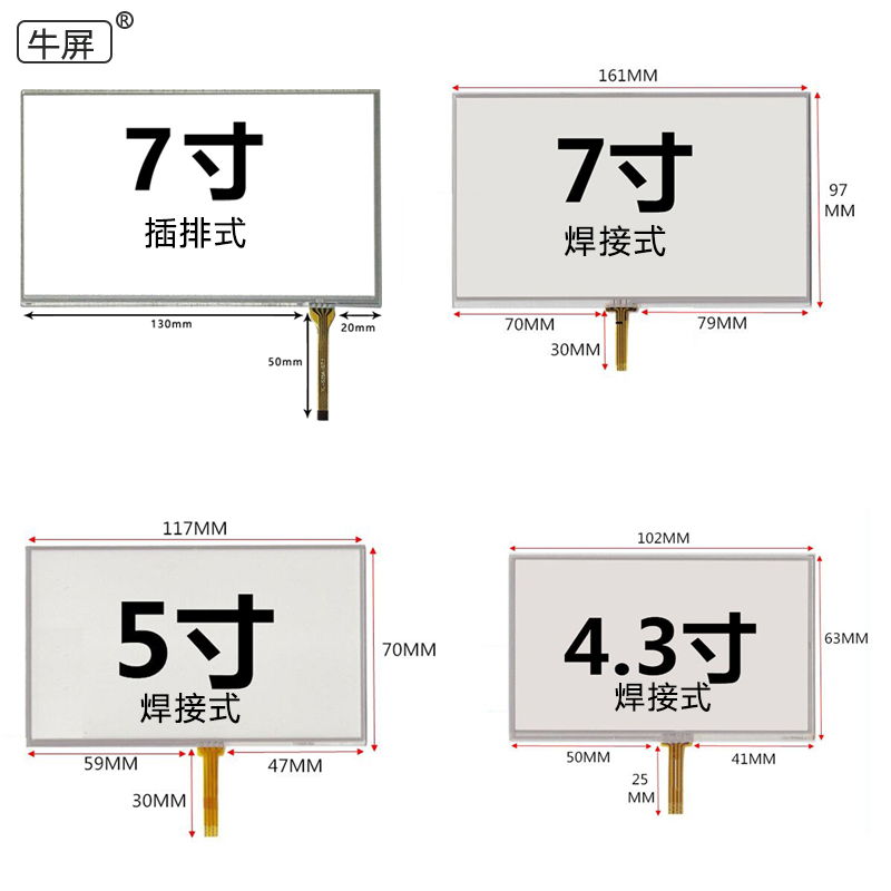 牛屏4.3寸5寸7寸触摸屏MP4/MP5/GPS导航仪手写屏电阻外屏