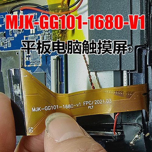 MJK-GG101-1680-V1FPC触摸屏