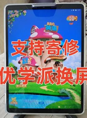 智能学习平板维修优学派UMIX9U39U56U60U80U86U90家教机换外屏幕寄修