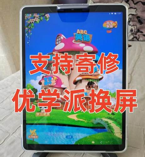 优学派系列平板电脑寄修换屏