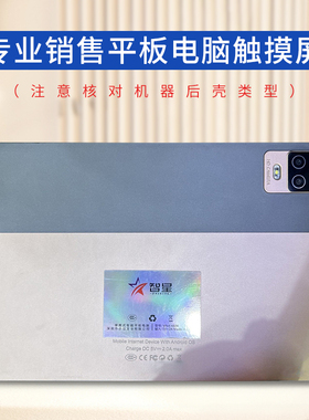 适用智星VPad A608触摸屏便携式智能平板电脑外屏手写电容屏幕