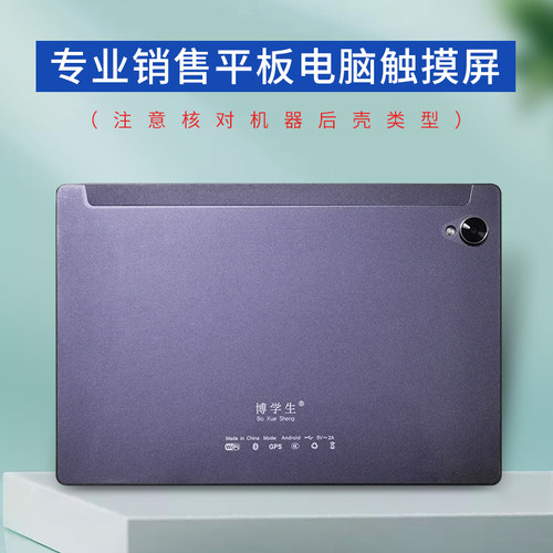 适用于博学生平板电脑屏幕配件
