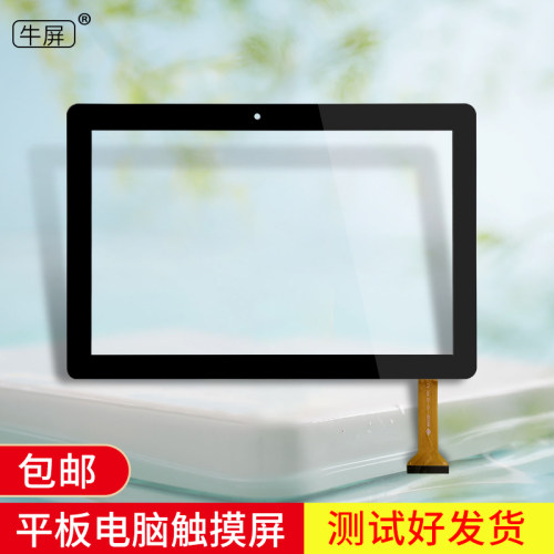 适用易点郎C900外屏豪华版平板电脑触摸屏手写电容屏幕 - 封面