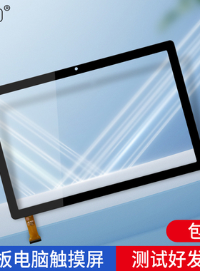 适用快译通T5T8K2Q2Q8000Q9000平板电脑触摸外屏手写电容屏幕