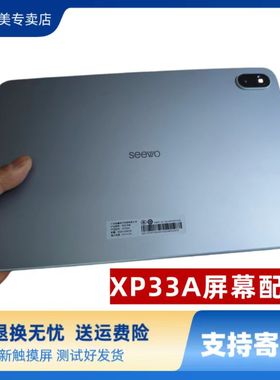 牛屏适用希沃seewo学习平板XP17H A触摸xp33a手写xp34a外屏幕HC237156C1-GG FPC