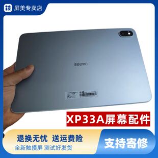 牛屏适用希沃seewo学习平板XP17H A触摸xp33a手写xp34a外屏幕HC237156C1-GG FPC
