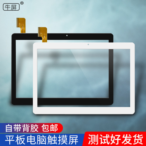 牛屏MJK-1079-FPC触摸屏FPC-WYY101007-V00外屏平板电脑手写屏幕 - 封面