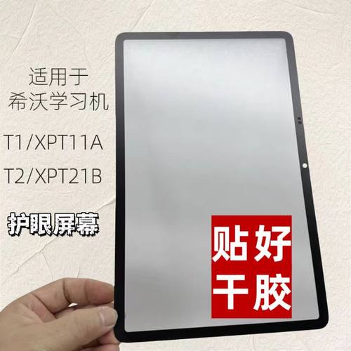 适用希沃T1/T2平板屏幕维修配件