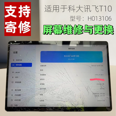 维修科大讯飞T10/T20/T20Pro屏幕