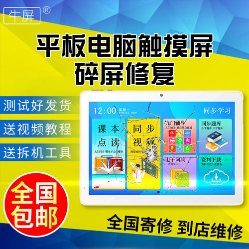 适用好记星平板电脑触摸屏