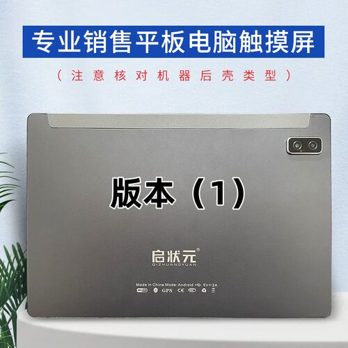 启状元Q80平板电脑C900触摸屏学习机外屏手写电容屏幕 - 封面