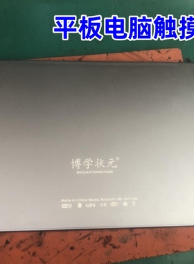 适用于云学帮学习平板电脑了凡E本通N888（3.1）触摸屏博学状元外屏手写电容屏幕