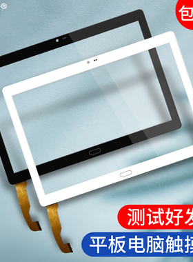 适用华夏方舟学习机H6/H10平板电脑触摸屏外屏手写电容屏幕