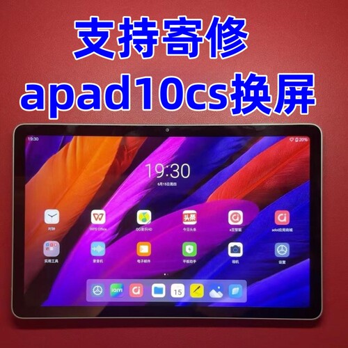 寄修apad10CS换屏幕一体总成