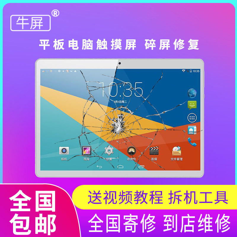 牛屏souiycin索立信T96 T961 T963 T200 T300平板电脑触摸屏外屏