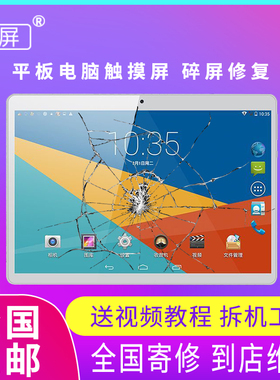 牛屏souiycin索立信T96 T961 T963 T200 T300平板电脑触摸屏外屏