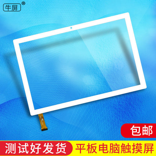 一生E本E66平板电脑触摸屏显示屏