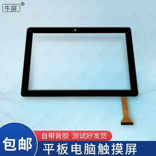 狀元 適用速記星S500 郎N101學(xué)習(xí)平板電腦觸摸屏外屏幕PX918B011