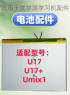 适用优学派U17 U17+学习机Umix1 Umix2尾插充电小板电池触摸屏外屏手写内屏显示屏幕总成维修换屏