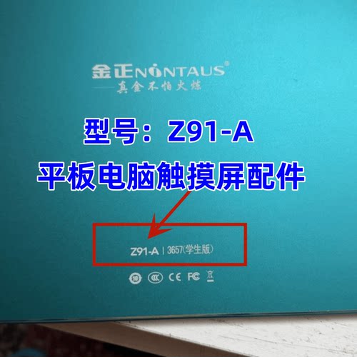 适用金正平板电脑触摸屏幕