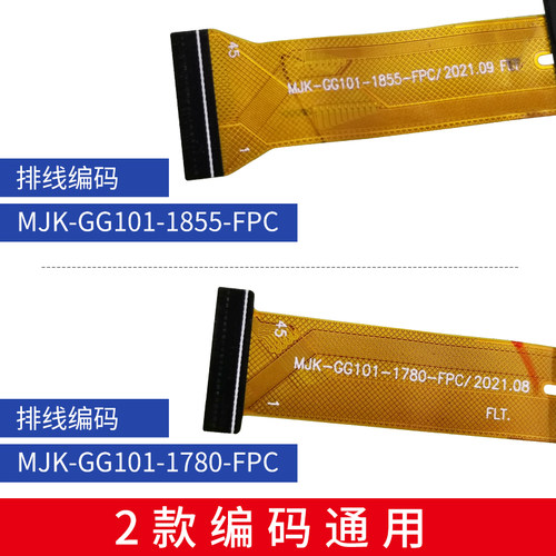 MJK-GG101-1855/1780-FPC触摸屏
