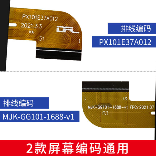 2款编码通用，国产学习机屏幕。