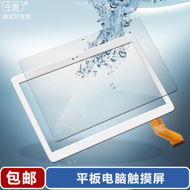 牛屏国产平板电脑外屏触摸屏