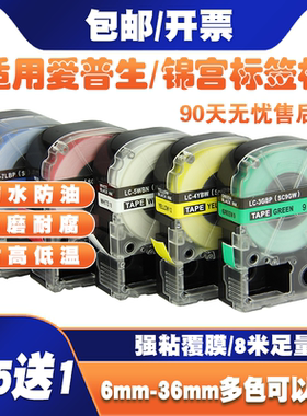 适用于EPSONLW-K400/600P/LW700/PT-1000 SR550C/530C贴纸标签带 锦宫标签机色带12mm9 18贴普乐SR230CH标签