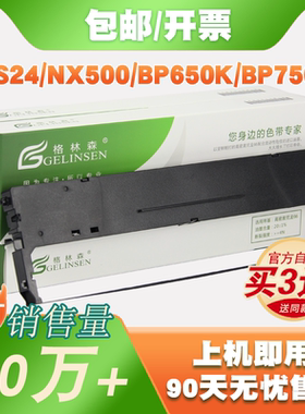 通用实达中盈新斯大BP650K 650KII 750K 760K 700K IP660KII 730K NX1870 780 2400 NX500针式打印机色带架条