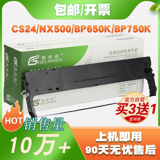 通用实达中盈新斯大BP650K 650KII 750K 760K 700K IP660KII 730K NX1870 780 2400 NX500针式打印机色带架条