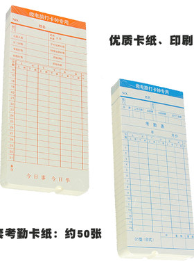 考勤机钟卡纸通用用卡纸