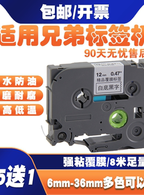 适用兄弟brother标签机色带12mm9 18  TZ-231 631PT-E100b D200 D210 D450 P300BT P700 710打印标签纸 24mm