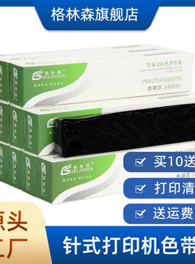 针式打印机色带芯通用得实M21-1 AR550 AR580色带DS2600II DS650 630 AR580P DS300 AR460K AR730K 21米色带