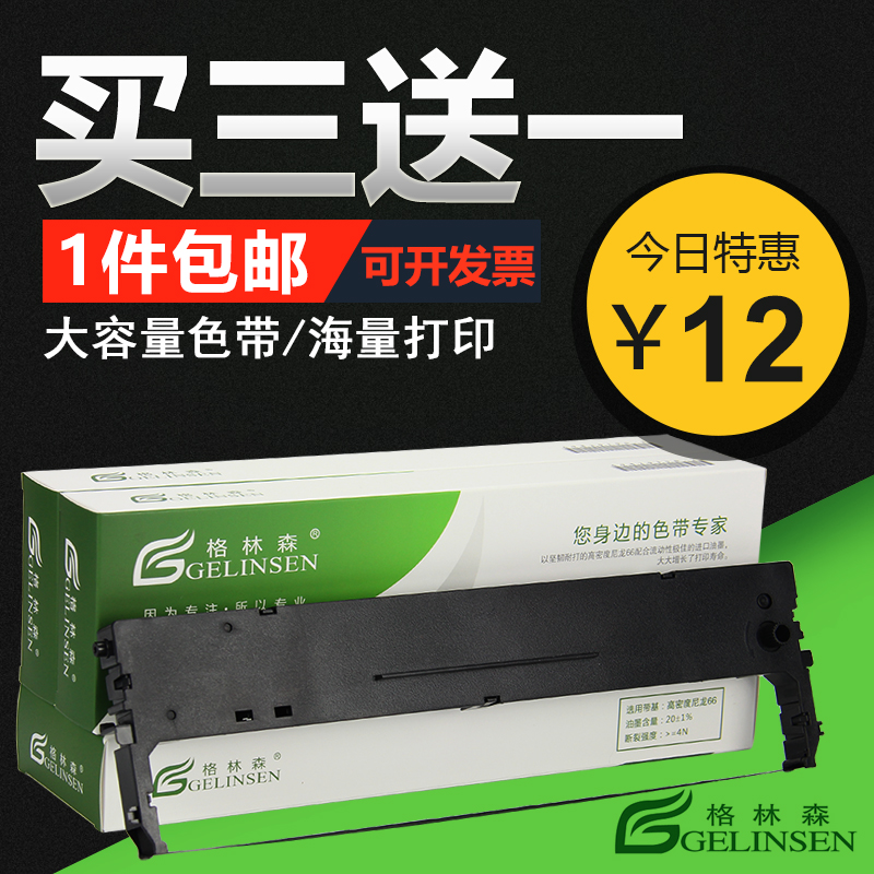 适用中盈ZONINGSTAR/新斯大NX-518色带架NX-715色带 NX-725色带架 NX-720色带架 NX-1900 中盈票据0051色带架 办公设备/耗材/相关服务 色带 原图主图