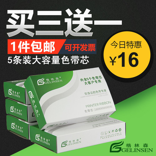 12.7mm色带芯通用老式针式打印机