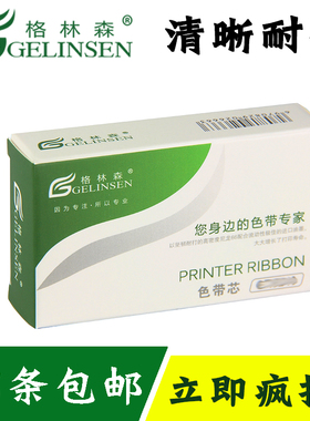 格林森适用CR3240色带芯 STAR实达 AR5400色带芯 AR970 AR2470色带芯布条  NX650 600色带芯 LZ24HD色带芯
