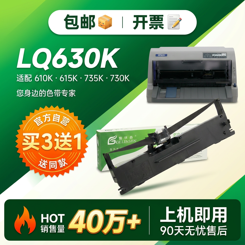格林森适用爱普生LQ630K 730K 610KII 635K 735K 80KF 82KF S015290 epson630k色带 630KII针式打印机色带盒