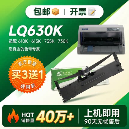 格林森适用爱普生LQ630K 730K 610KII 635K 735K 80KF 82KF S015290 epson630k色带 630KII针式打印机色带盒