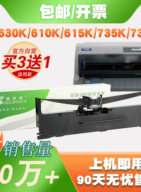 格林森原装针式打印机色带通用兼容爱普生LQ630K 730K 610KII 635K 735K 80KF 82KF S015290 epson630k色带架