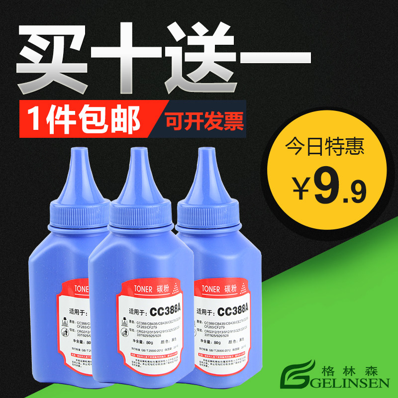 适用惠普HP88A打印机碳粉 M1136 P1106 P1108 HP1007 HP388A墨粉 247a cf247a m126a m128 cc388a佳能CRG312在类目 办公设备/耗材/相关服务, 墨粉硒鼓耗材类, 墨粉/碳粉中 - 来自Buy2taobao.com提供专业的淘宝代购服务