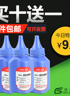 适用惠普HP88A打印机碳粉 M1136 P1106 P1108 HP1007 HP388A墨粉 247a cf247a m126a m128 cc388a佳能CRG312
