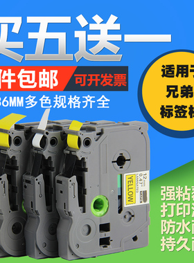 适用兄弟标签机色带12mm 9 18 24mm PTE100B/TZe-231/631 P710 700 300BT  D210打印纸 36mm brother标签色带