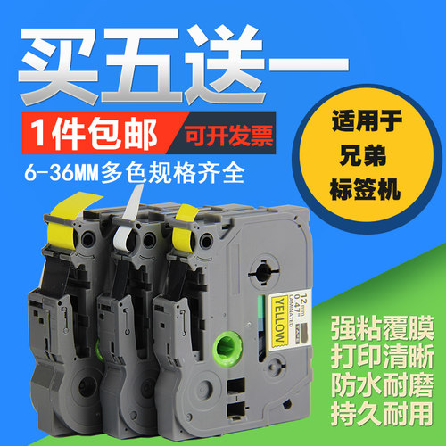 厂家直销适用标签机色带强粘