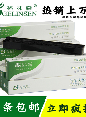 针式打印机色带芯通用爱普生EPSON LQ590KII LQ595KII S015590 15337 15329 LQ595 FX890  LQ590K色带芯墨条