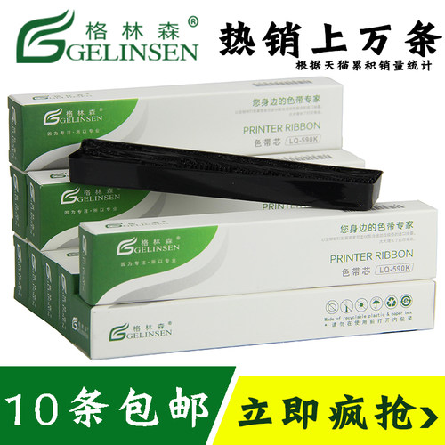 通用针式打印机色带芯lq590k/595