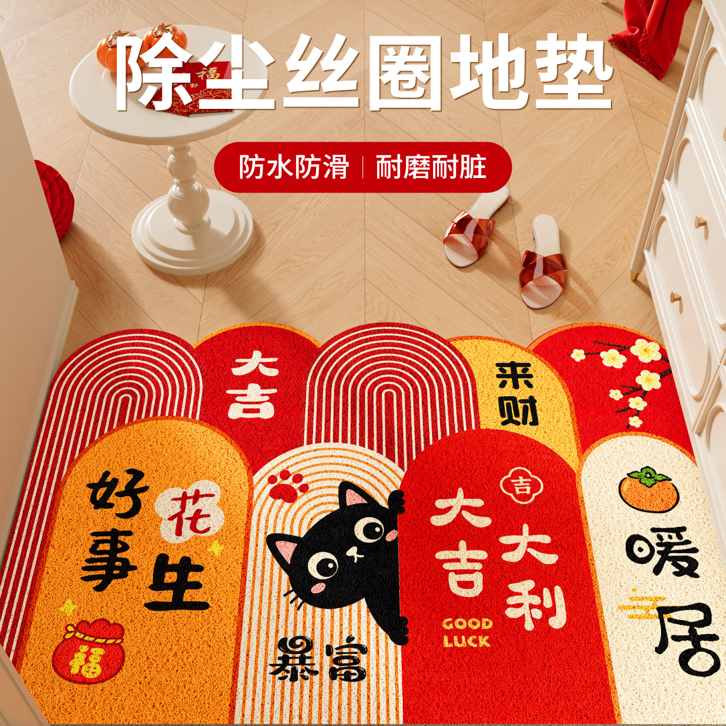 入户门地垫马年新款新年红色门口脚垫过年家用乔迁喜庆专用地毯,居家布艺,入户地垫,淘宝优惠券,粉丝福利购,淘宝优惠卷