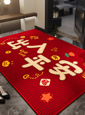 喜庆入户门地垫家用可裁剪红色地毯门口防滑高级乔迁进门玄关垫子